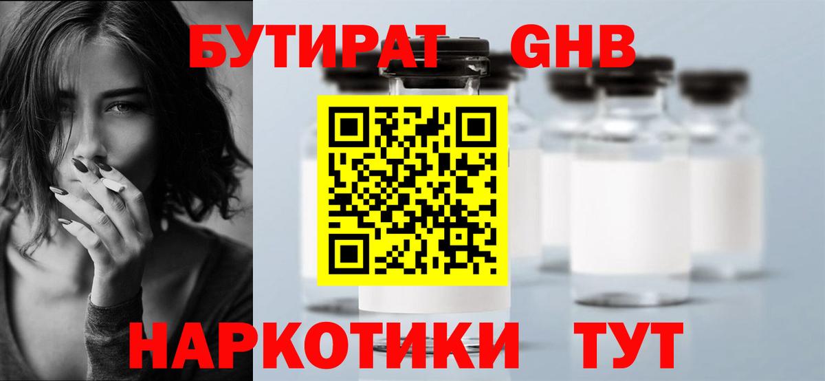 БУТИРАТ бутик Орск