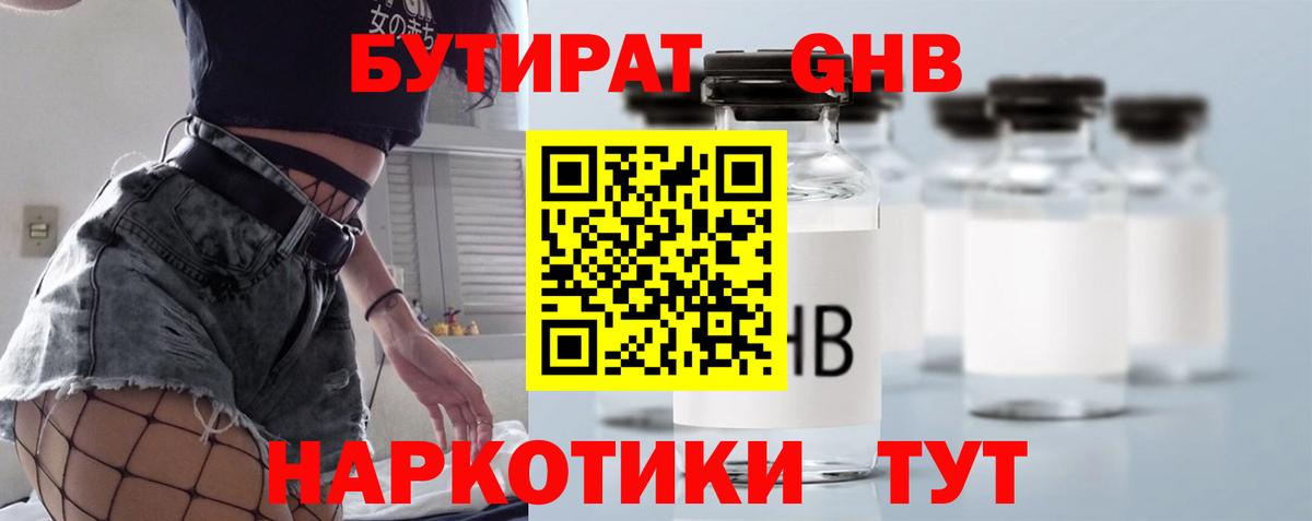 Бутират бутик  Вход с VPN  Орск 
