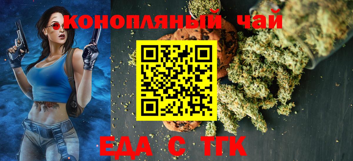 Орск  Печенье с ТГК марихуана  Вход с VPN 