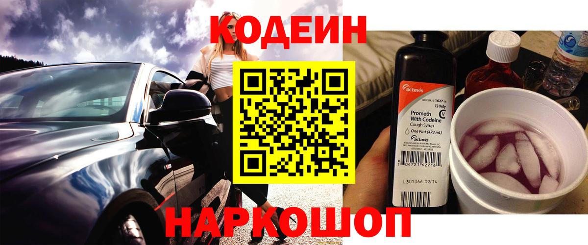 Кодеиновый сироп Lean напиток Lean (лин)  Кодеин напиток Lean (лин)  Орск  Вход с VPN 