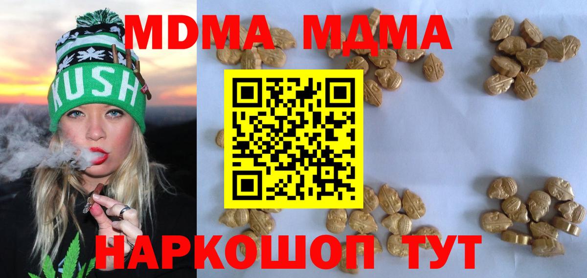 Орск  МДМА crystal  МДМА молли  Вход с VPN 
