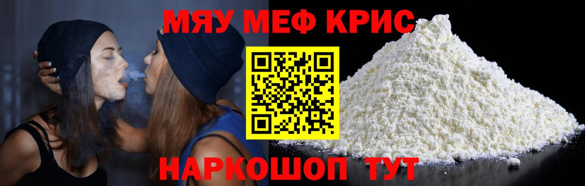МЕФ 4 MMC    онион  купить закладку  Орск  Вход с VPN  МЯУ-МЯУ VHQ 