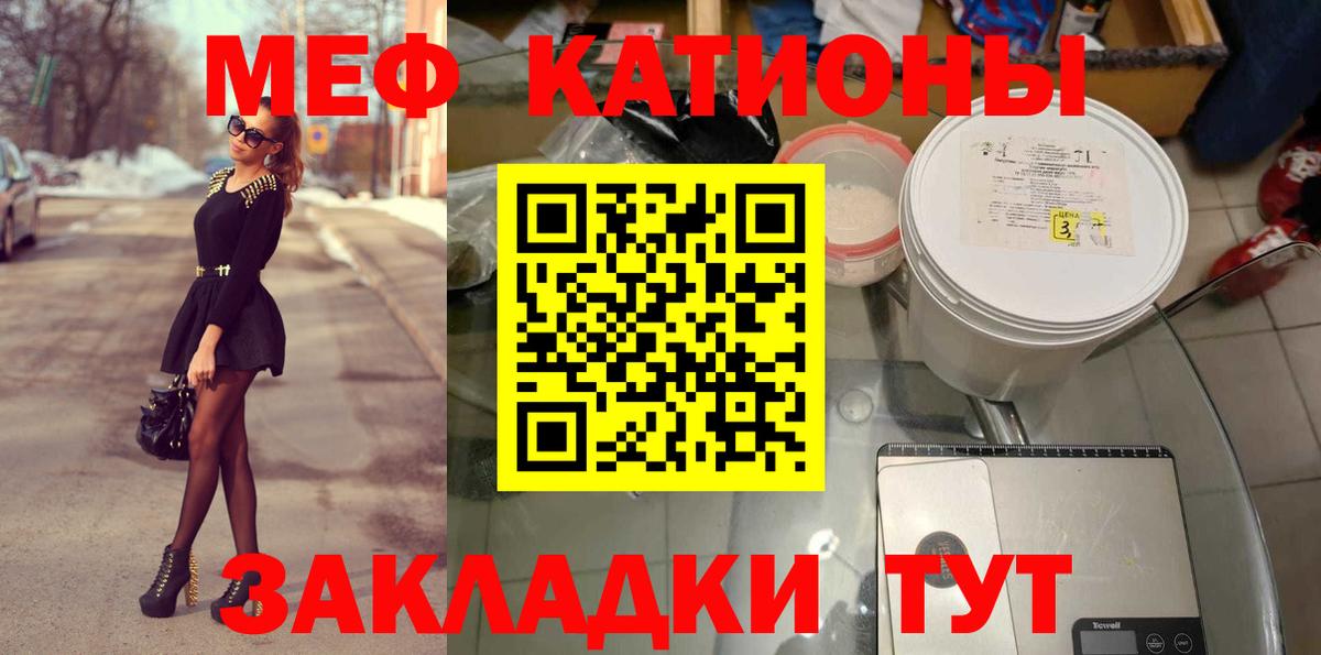 Мефедрон кристаллы Орск