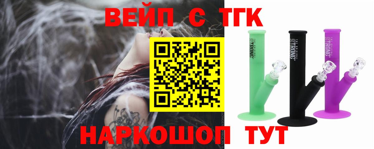 ТГК вейп с тгк  Вход с VPN  Дистиллят ТГК Wax  Орск 